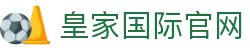 皇家国际官网 - (中国)湖南省皇家国际官网发展集团有限公司欢迎您